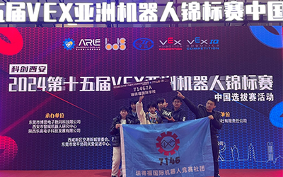 VEX 机器人国赛舞台——瑞得福学子尽显夺目风采！ - 深圳瑞得福学校 - 给孩子优质的教育 是父母最好的投资